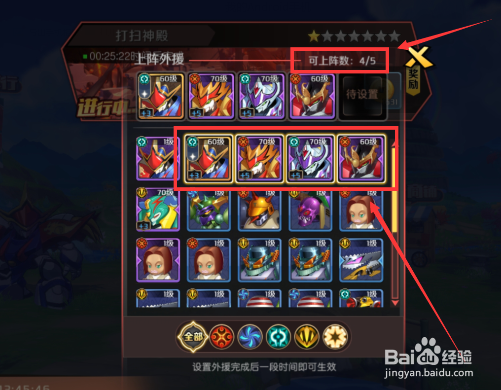 神魔英雄传怎么设置委托协助