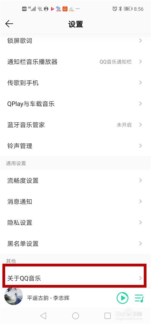 怎么查看QQ音乐的版本号和更新版本