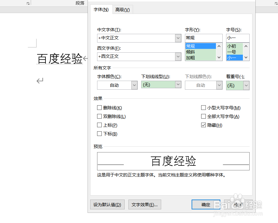 word如何设置隐藏文档中的文字内容