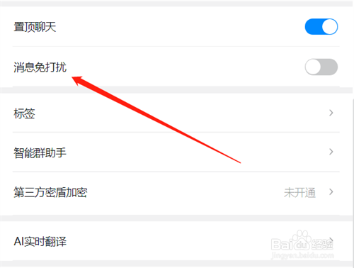 电脑版钉钉语言怎么开启消息免打扰？