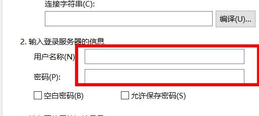 Excel如何指定在连接数据源时的服务器信息