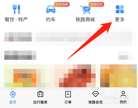 怎么在铁路12306中购买出行防疫险