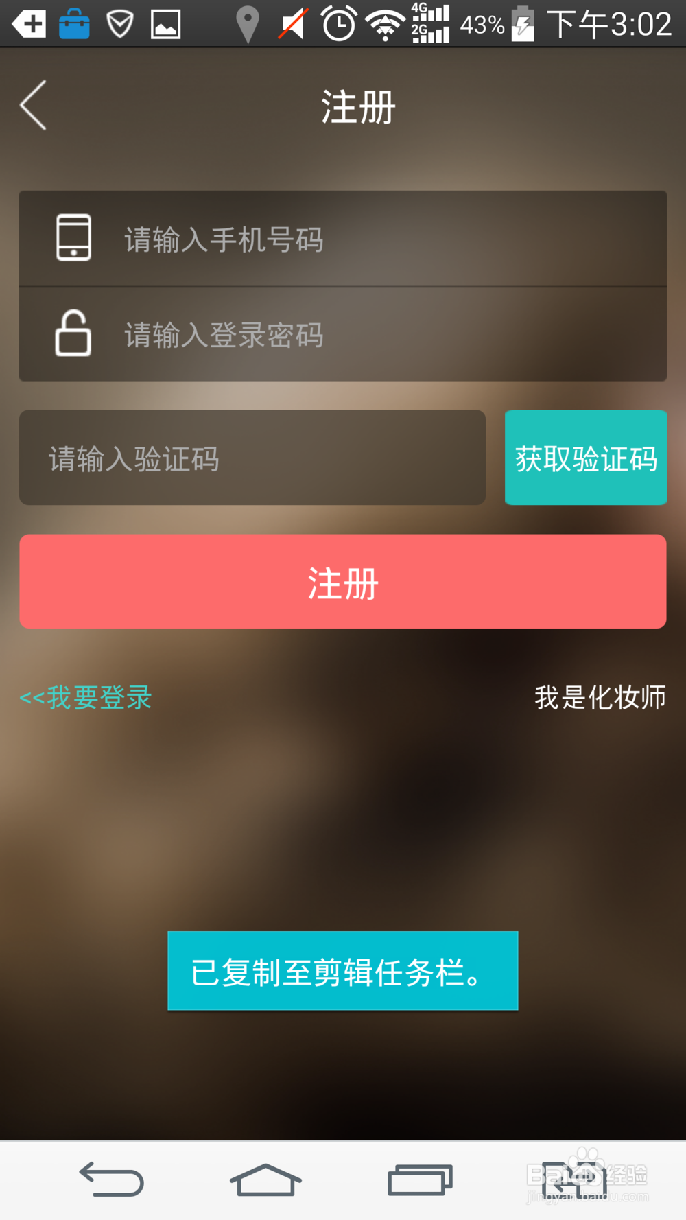 懒刺猬APP预约上门化妆使用方法
