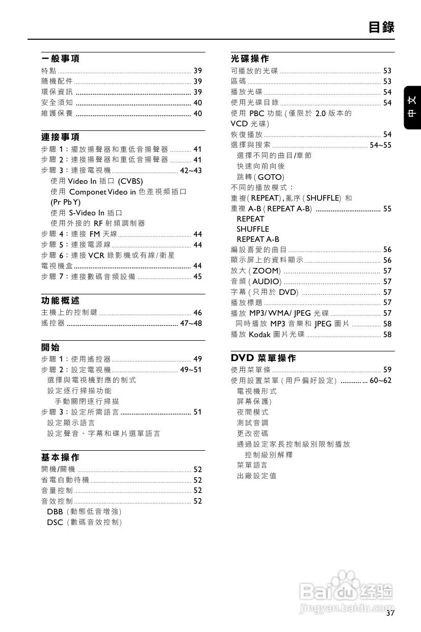 PHILIPS MCD139迷你组合音使用说明:[1]