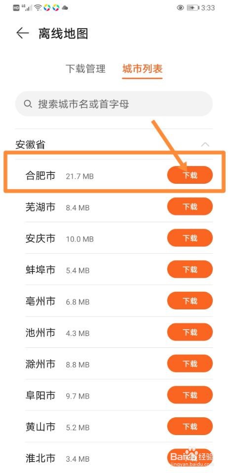 运动健康软件如何下载离线地图
