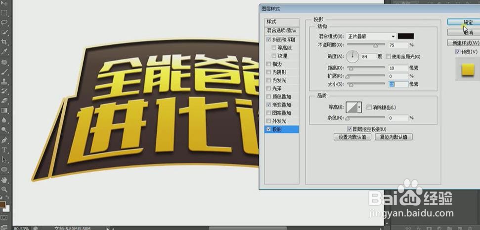 使用PS和AI设计【全能爸爸进化论】艺术字