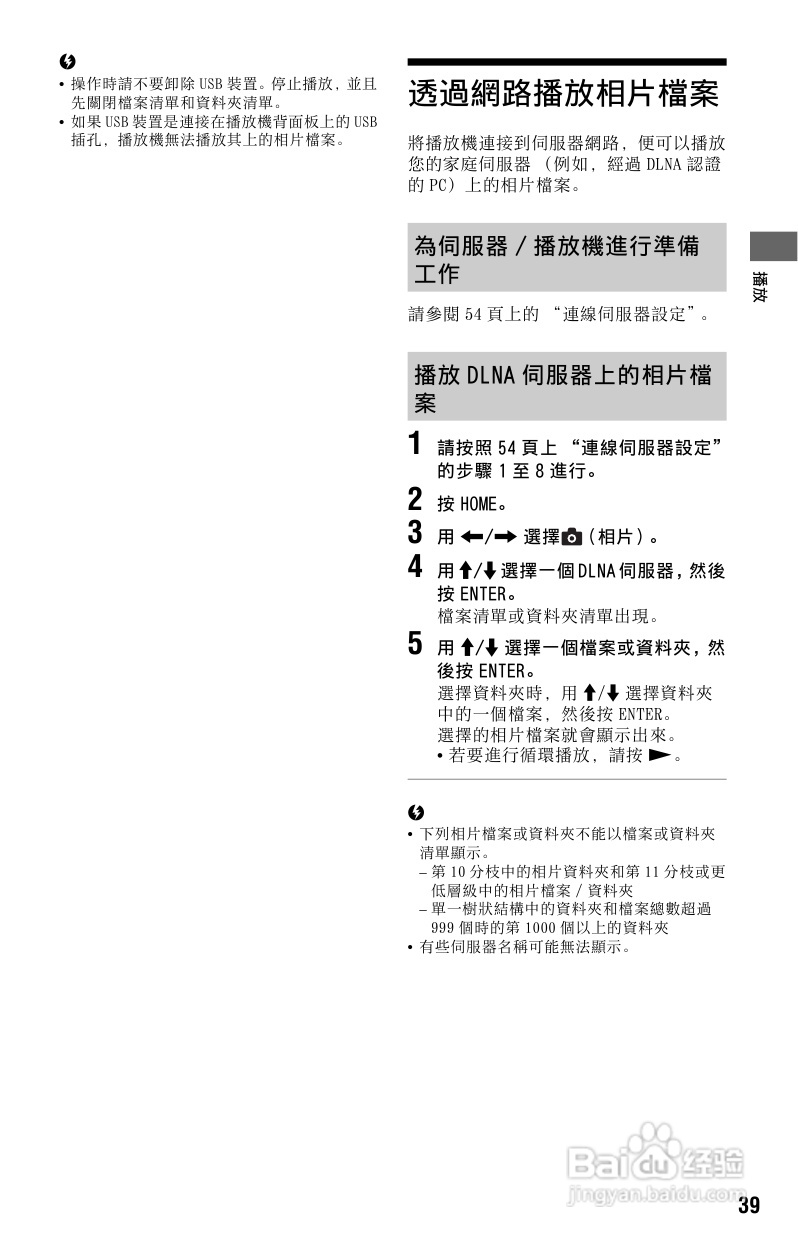 SONY BDP-S765 DVD播放器使用说明书:[2]