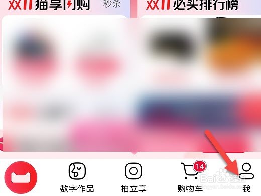 天猫怎么打开互动消息提醒