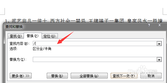 怎样在word里实现批量替换