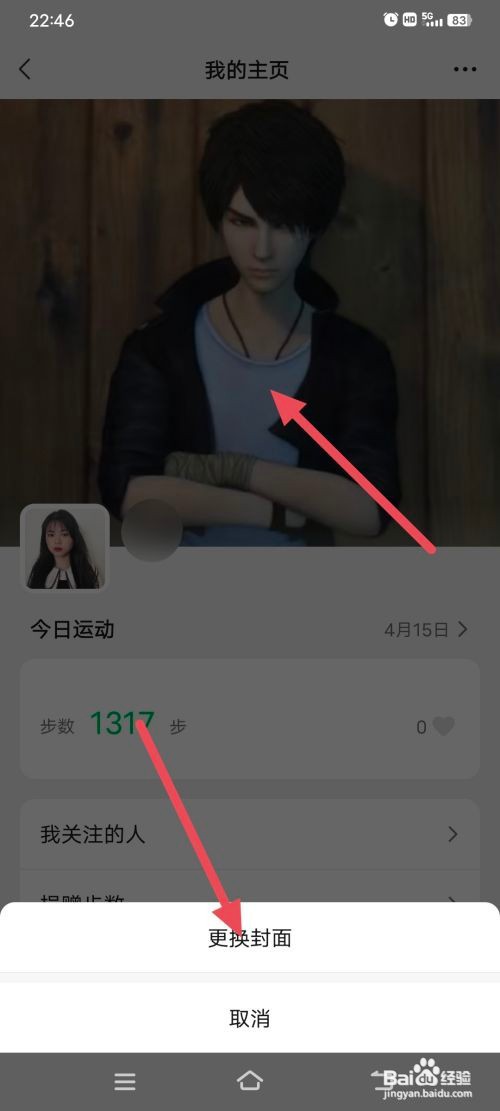 怎么更换微信运动封面