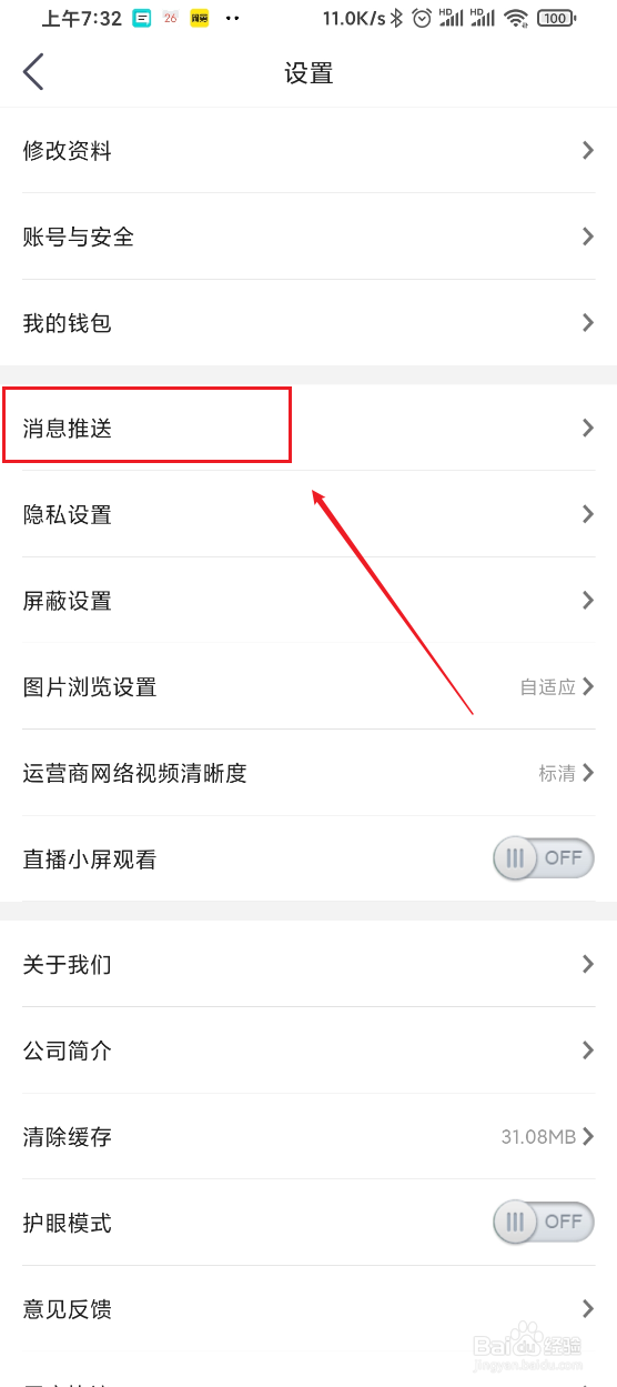 老司机汽车app如何关闭新粉丝关注的推送消息