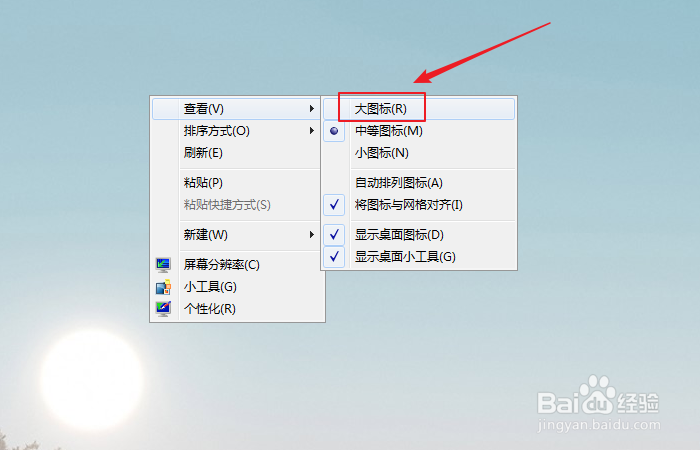 如何设置增大电脑桌面图标