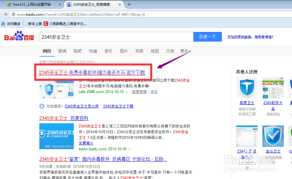 2345安全卫士如何设置软件默认下载位置