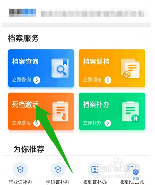 档案怎么拿到自己手里