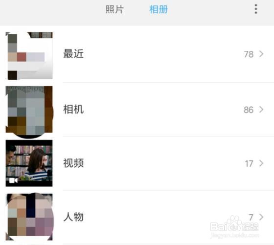 小米私密相册的照片怎么没了