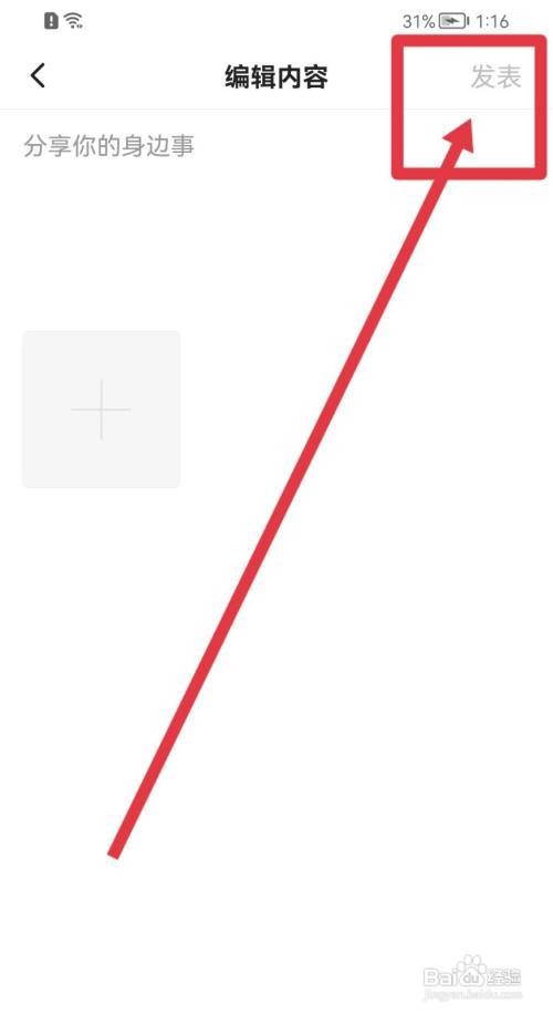 一点资讯短内容怎么发表