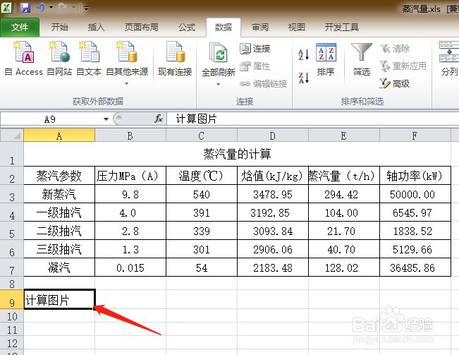 excel表格如何取消超链接