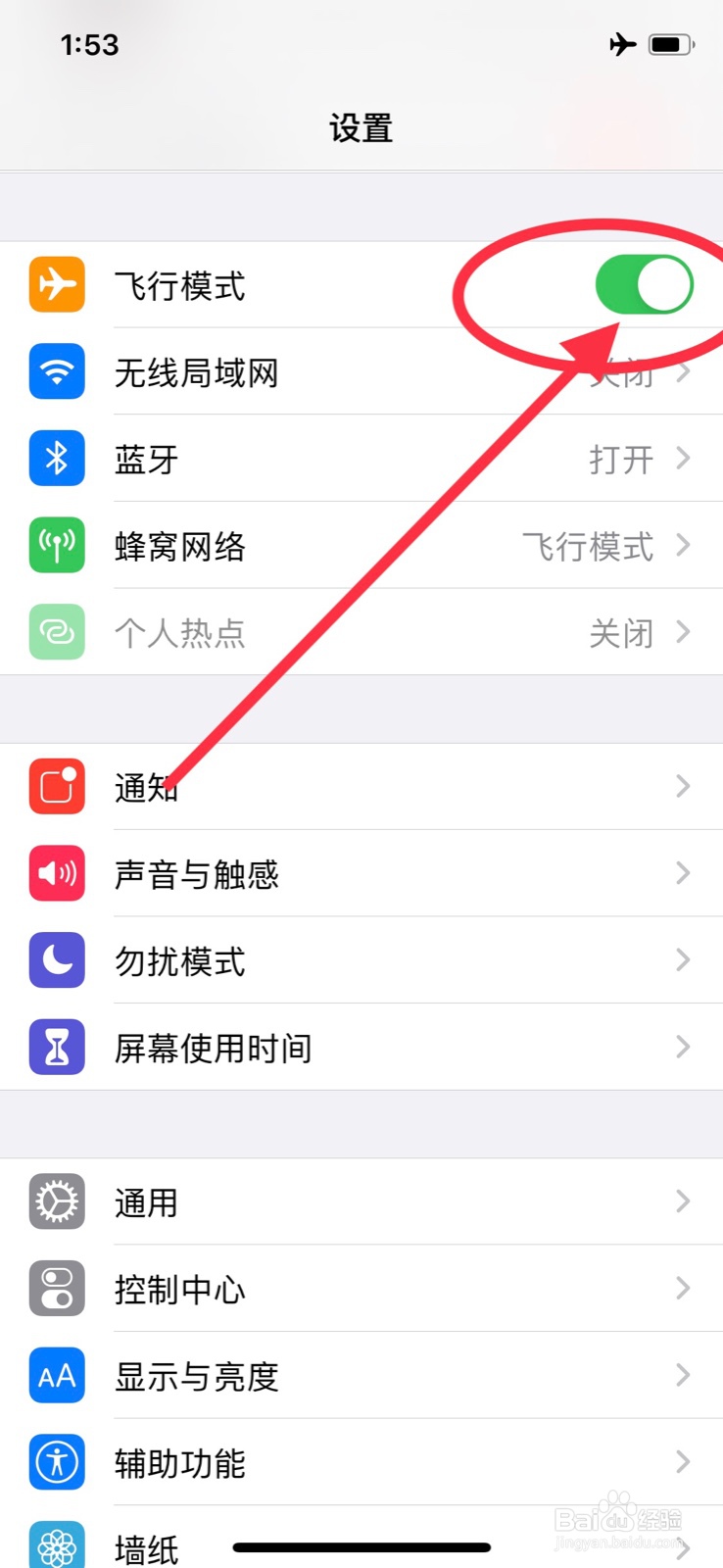 苹果手机怎么设置飞行模式?