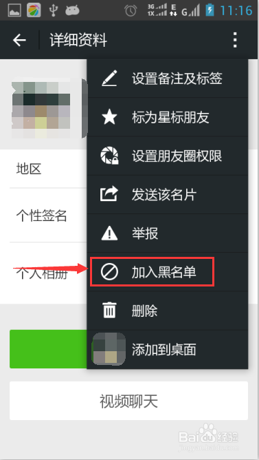 微信好友要怎么拉黑如何拉黑微信好友