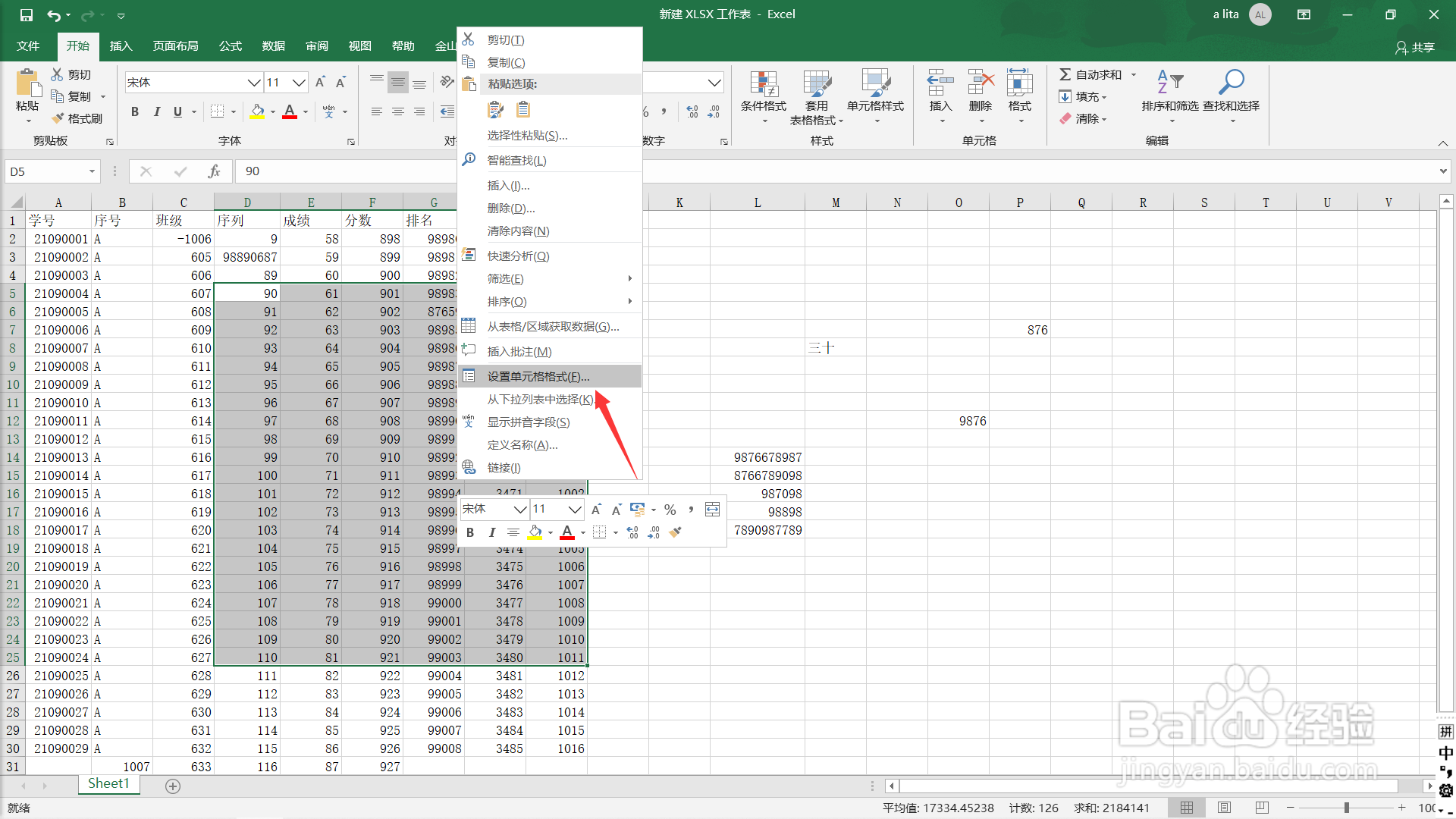 EXCEL如何隐藏单元格