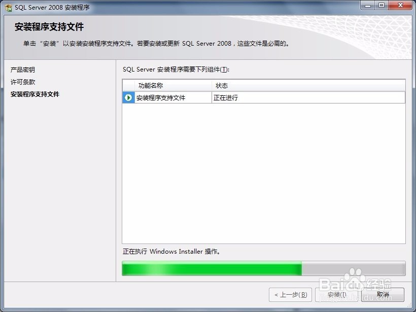 SQL Server2008安装图解