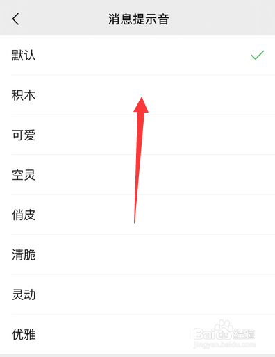 微信提示音在哪里可以更换