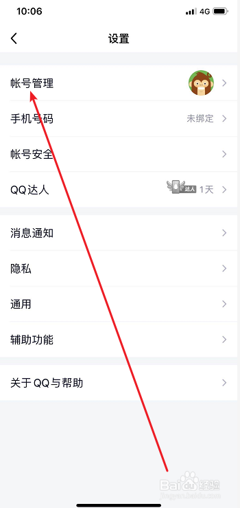 手机QQ怎么退出登录切换账号