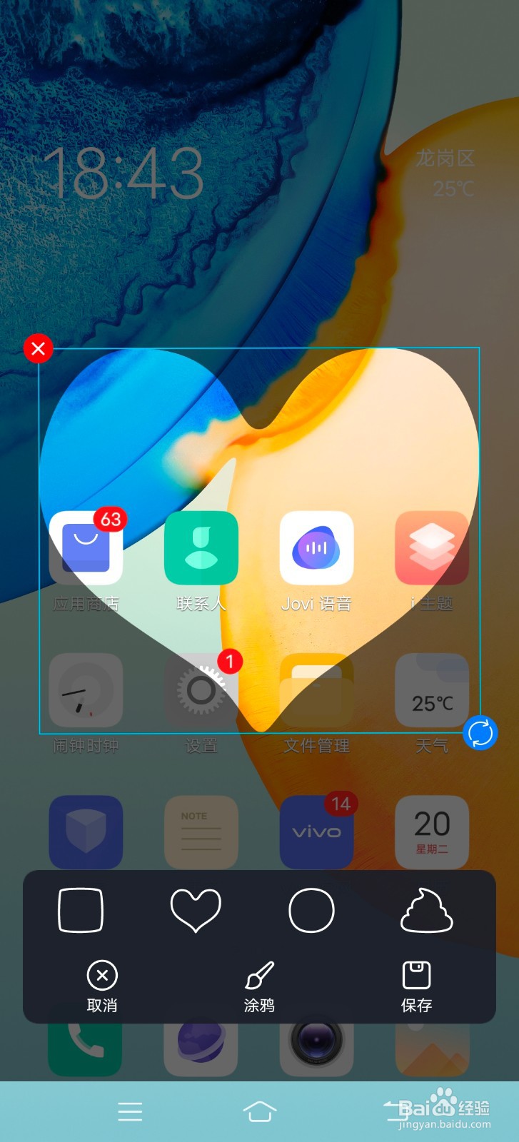 vivo手机趣味截屏
