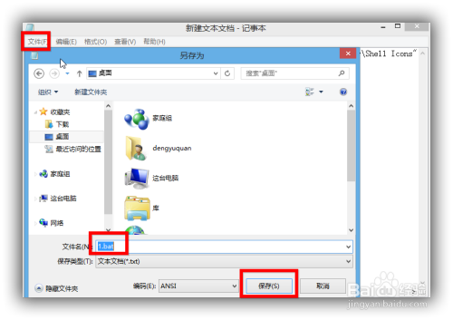 win8.1快捷方式小箭头怎么去掉