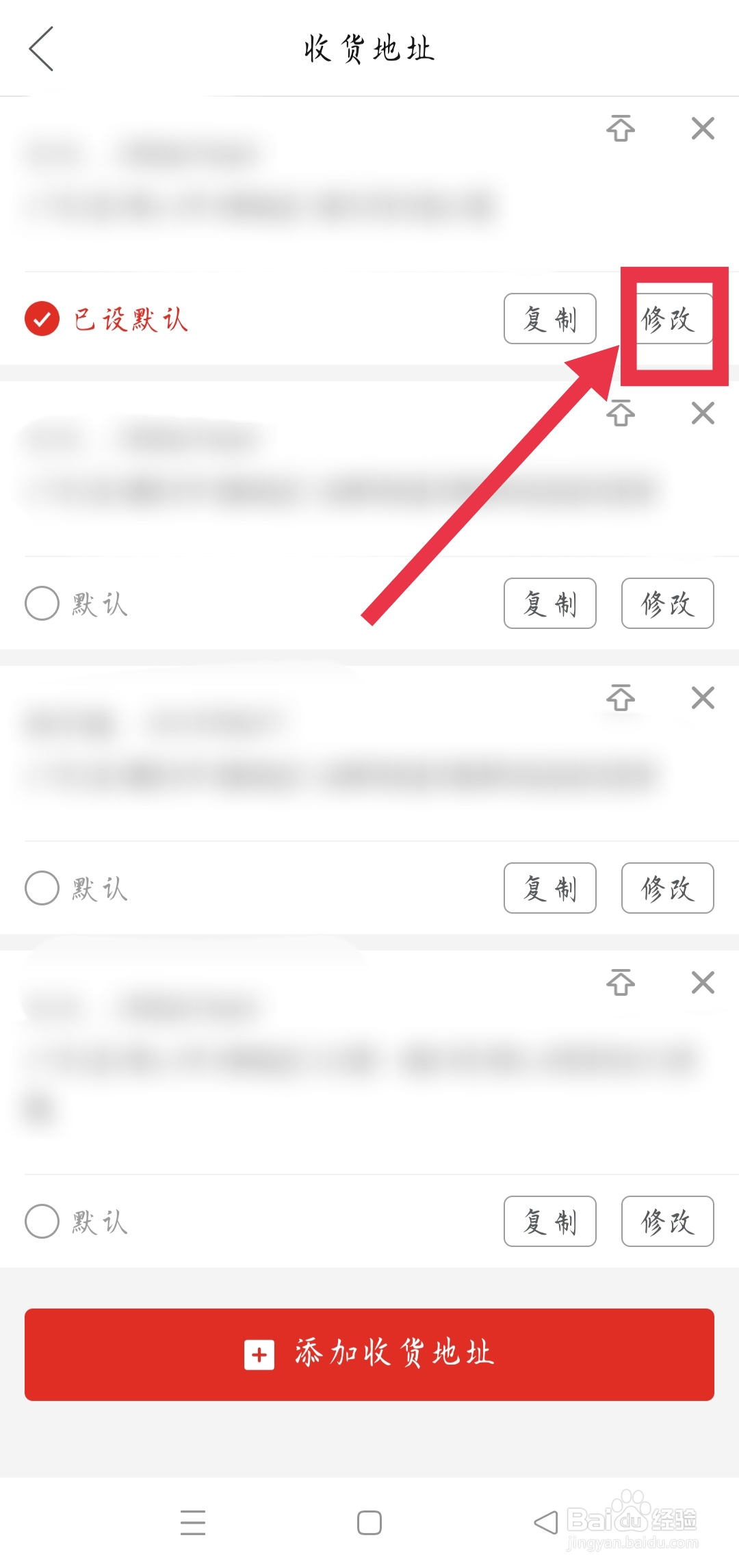 手机拼多多如何修改收货地址