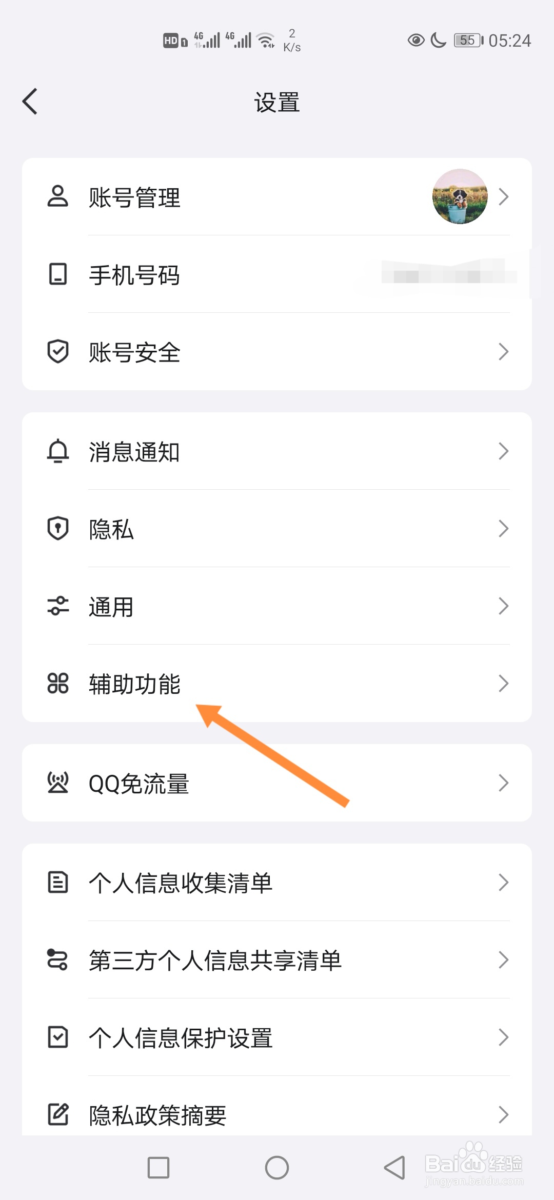 手机QQ软件底部导航栏怎样开启短视频入口