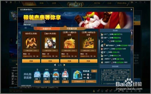 英魂之刃冬日集卷领好礼攻略