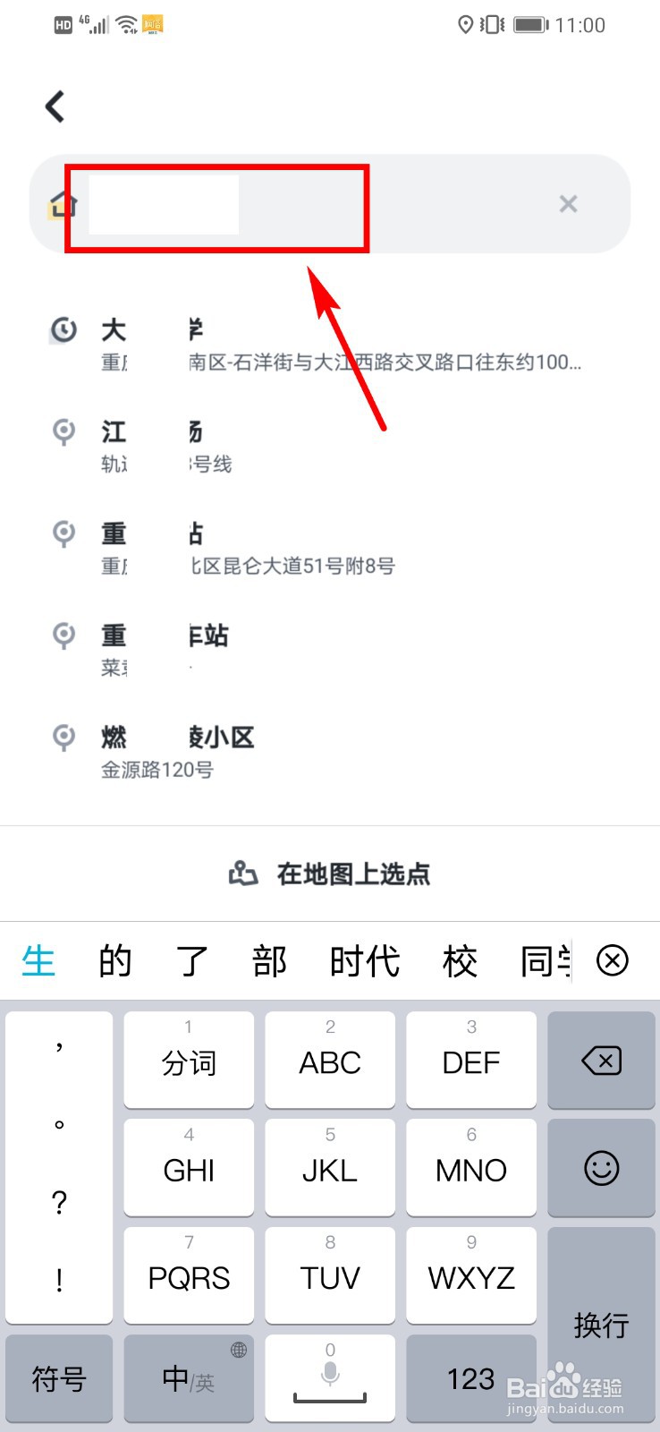 嘀嗒出行怎么设置路线