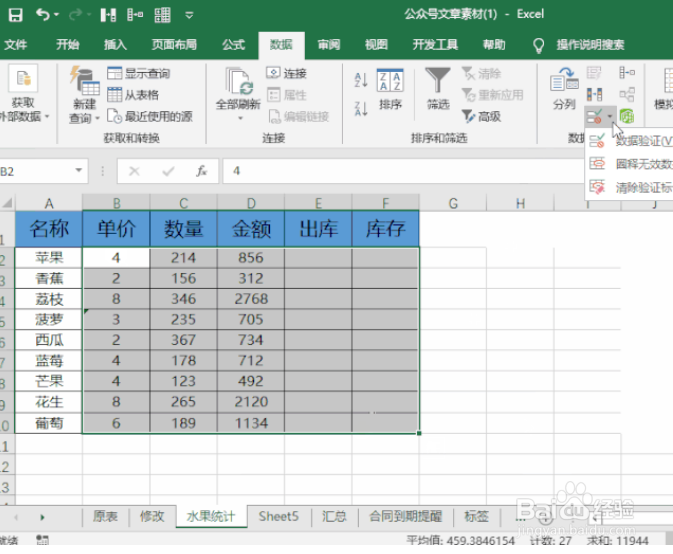 Excel 面对大长表如何快速标记目标数据?