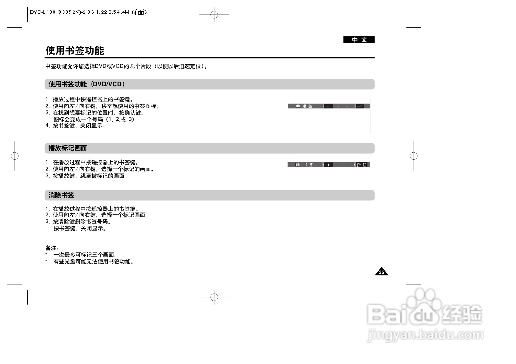 三星DVD-L100便携式DVD播放机说明书:[2]