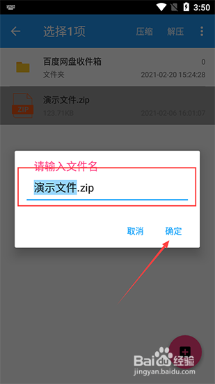 解压缩全能王怎么对文件重命名