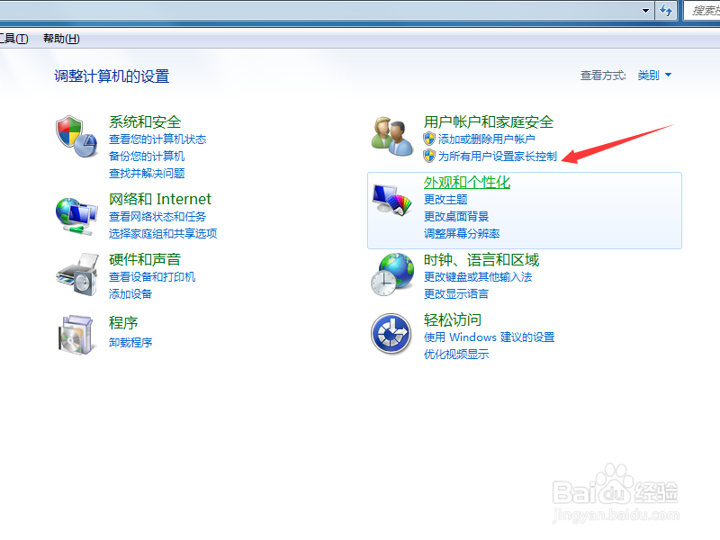 Win7系统如何开启家长控制