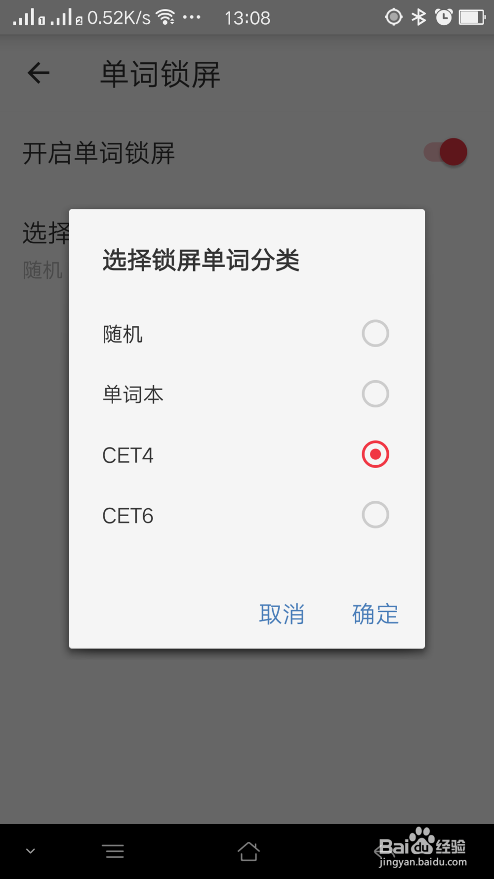 网易有道词典如何设置单词锁屏分类