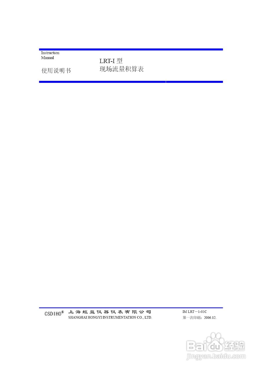 LRT-I现场流量积算仪说明书