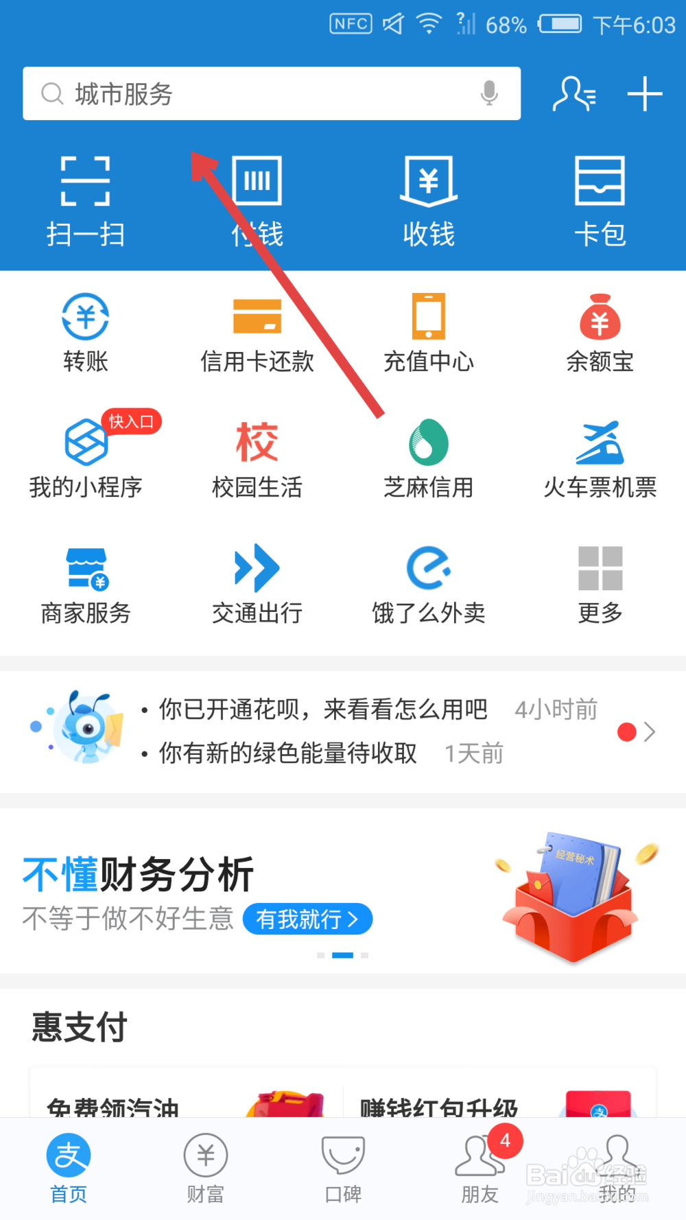 支付宝生活费怎么查看谁是当家导师