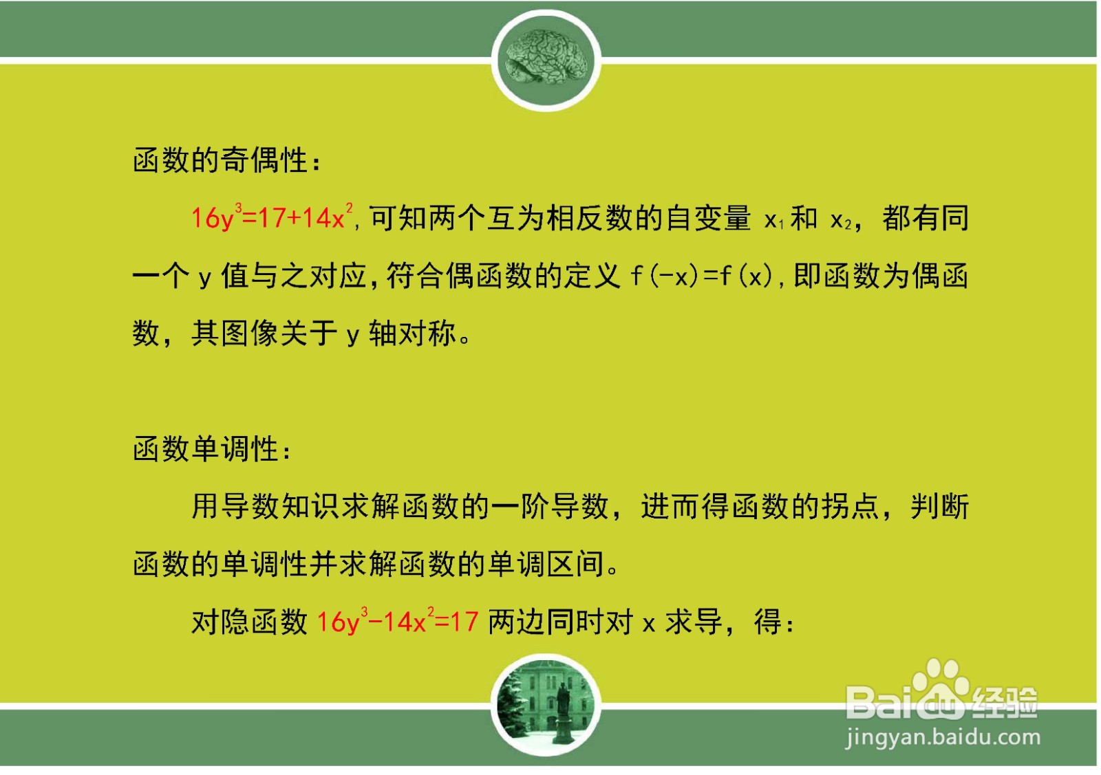 三次函数16y^3-14x^2=17的主要性质