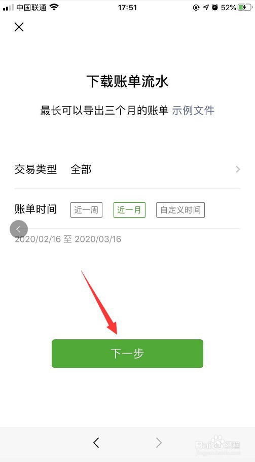 微信如何申请交易流水对账