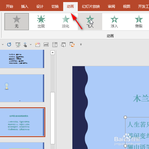 ppt 2016中如何为文字添加颜色加深的动画效果？