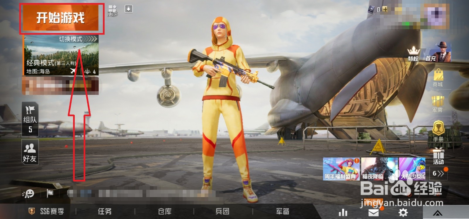 和平精英里的圣诞模式空投在哪里