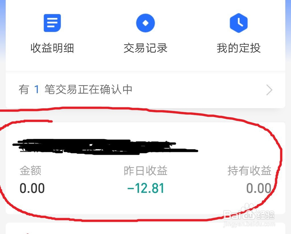 支付宝怎么看基金的收益