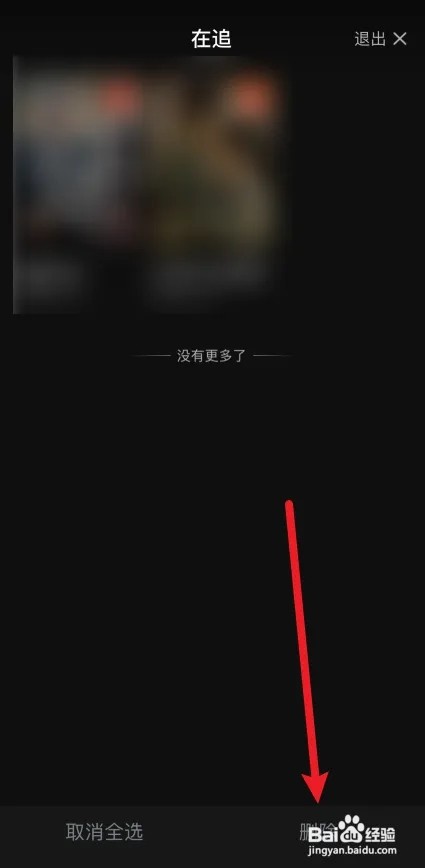 河马剧场如何删除在追短剧