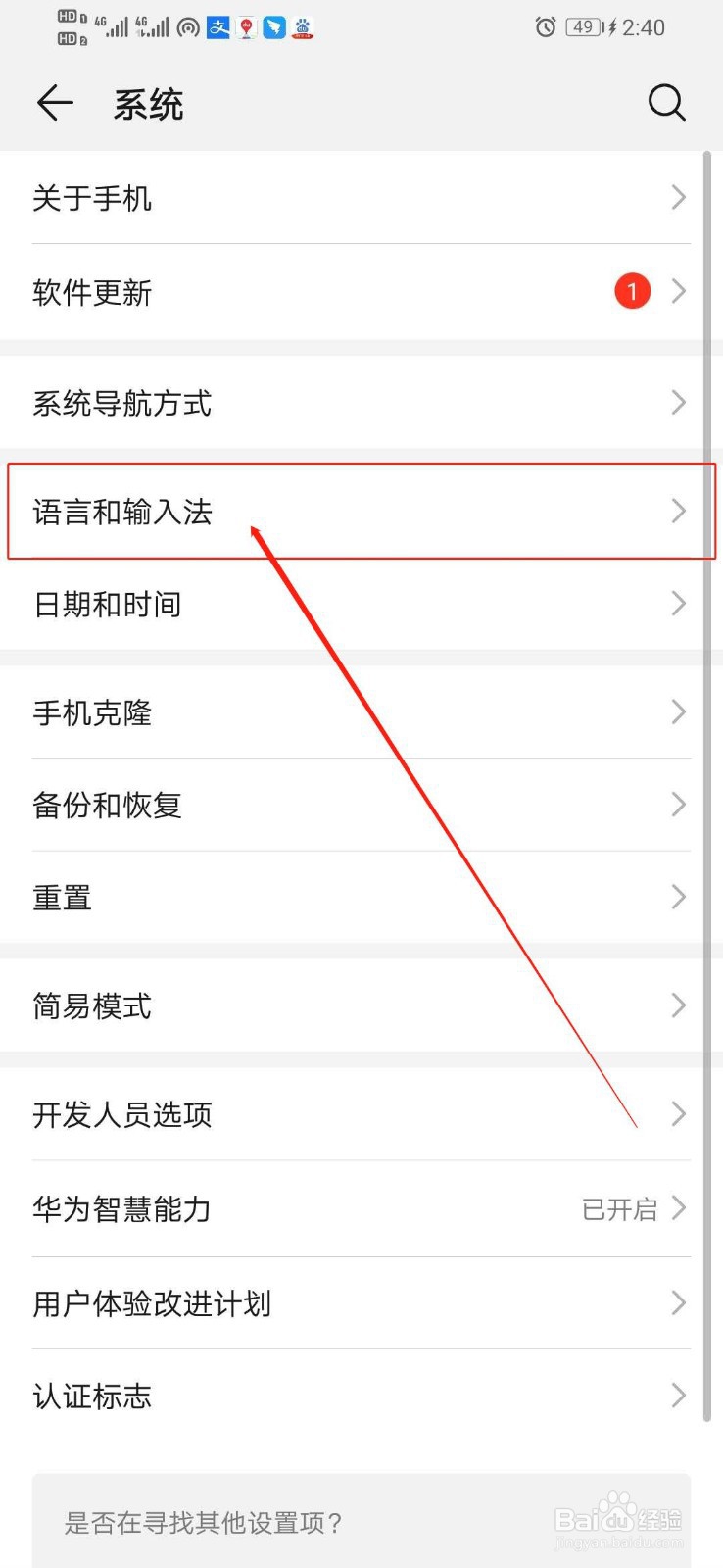 华为手机如何关闭双时钟