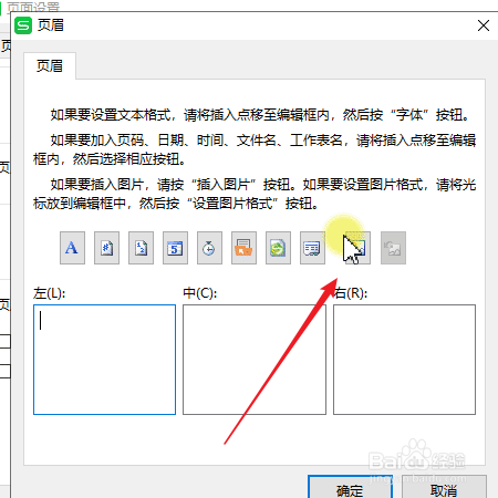 Excel打印表格时如何添加LOGO