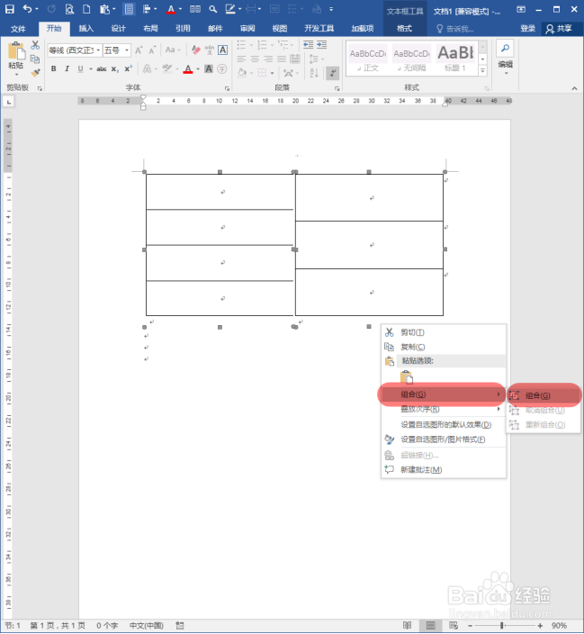 Word文档中怎样制作错行表格