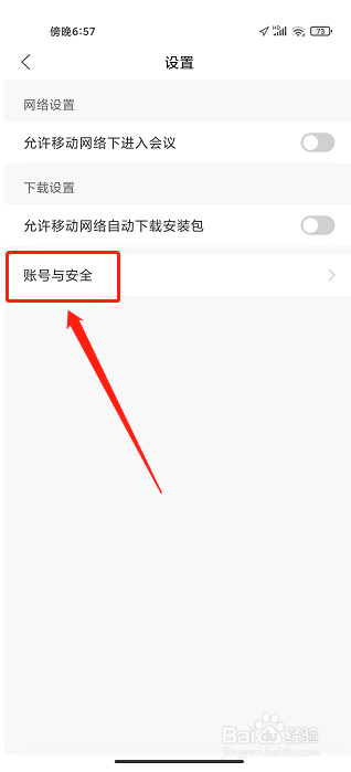 康桥互联APP怎么注销账号